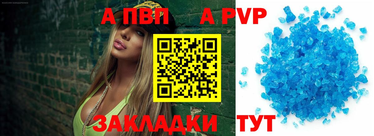 Альфа ПВП кристаллы Ефремов