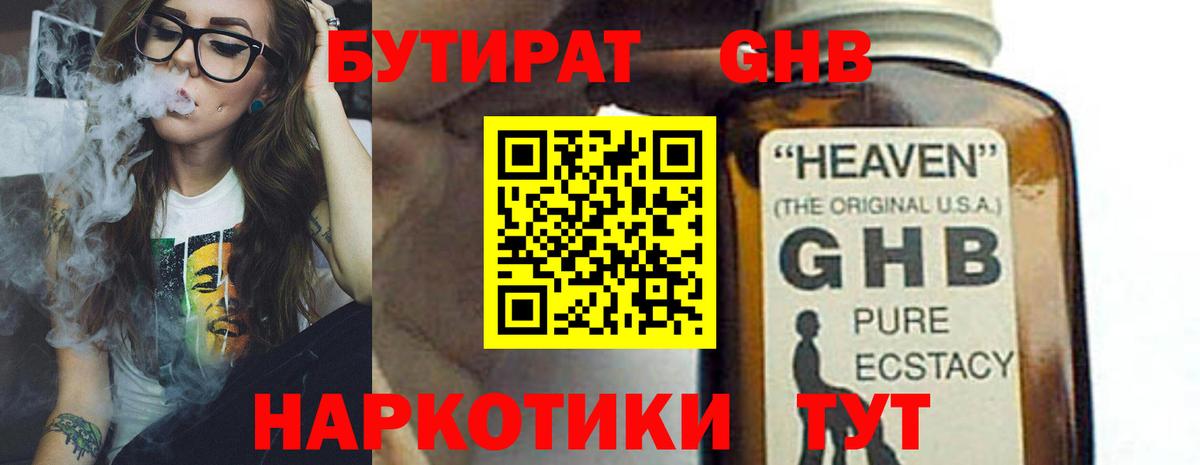 Ефремов  БУТИРАТ 1.4BDO  БУТИРАТ  Вход с VPN 