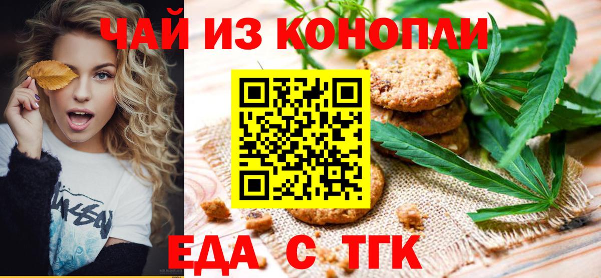 Печенье с ТГК конопля Ефремов