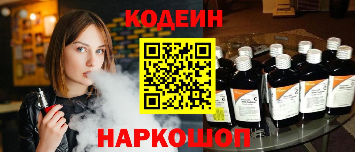 Ефремов  Кодеиновый сироп Lean Purple Drank  Вход с VPN  Codein Purple Drank 