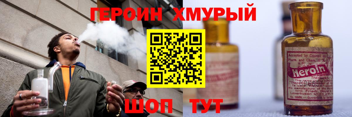 ГЕРОИН герыч  Вход с VPN  Ефремов 