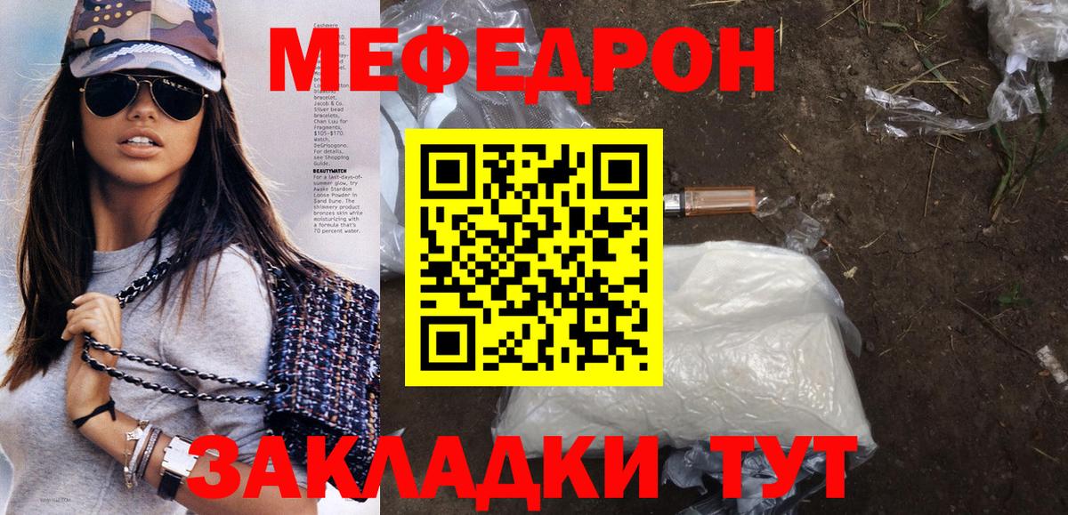 Меф мяу мяу  Ефремов