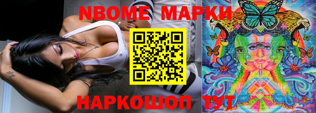 Марки N-bome 1,8мг Ефремов